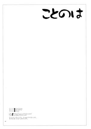 ことのは Page #16
