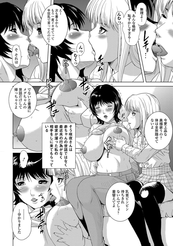 Web Comic Toutetsu Vol. 16