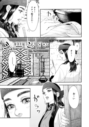 スギモトイッカ/Sugimoto Ikka Page #6