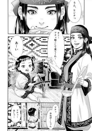 スギモトイッカ/Sugimoto Ikka Page #3