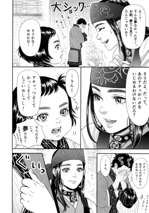 スギモトイッカ/Sugimoto Ikka Page #15