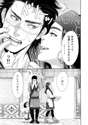スギモトイッカ/Sugimoto Ikka Page #16