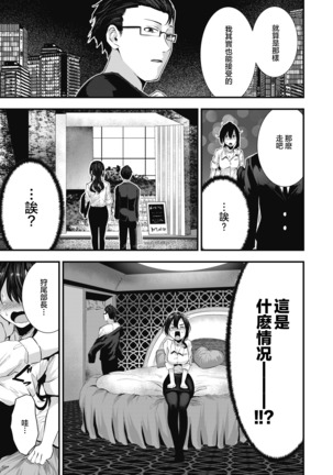 Gakeppuchi Koiuta | 末班的恋歌 Page #11