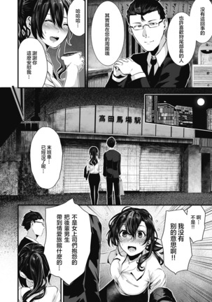 Gakeppuchi Koiuta | 末班的恋歌 - Page 10