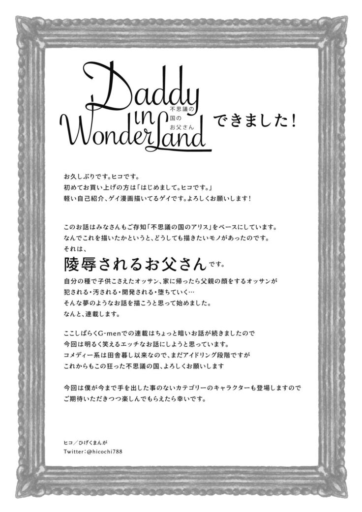 Daddy in Wonderland 1