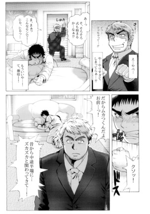 Shinrou Panic! Page #17