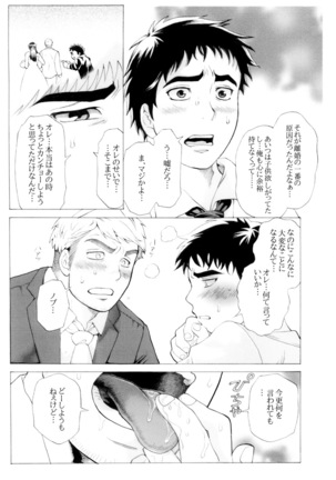 Shinrou Panic! Page #27