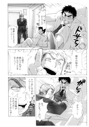 Shinrou Panic! Page #14