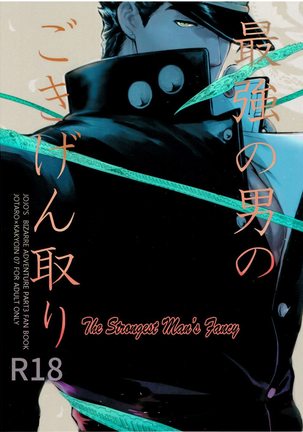 Saikyou no Otoko no Gokigentori - The Strongest Man’s Fancy Page #2
