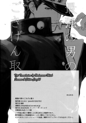 Saikyou no Otoko no Gokigentori - The Strongest Man’s Fancy Page #18