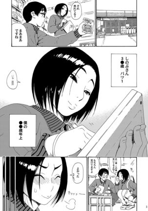 Batsuichi Body Shinobu-san Page #3