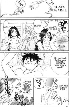 002 - Ah! Megami-sama ga Soushuuhen 002 - Page 91