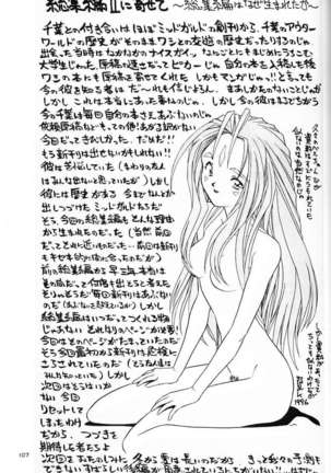 002 - Ah! Megami-sama ga Soushuuhen 002 Page #106
