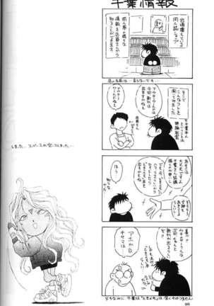 002 - Ah! Megami-sama ga Soushuuhen 002 - Page 85