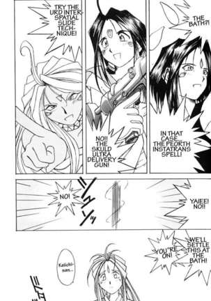 002 - Ah! Megami-sama ga Soushuuhen 002 - Page 88