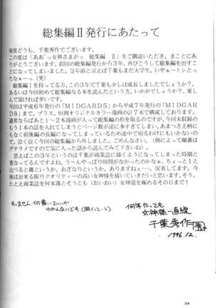 002 - Ah! Megami-sama ga Soushuuhen 002 - Page 33