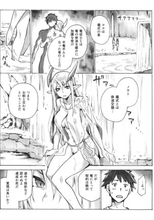 Keiyaku Melusine Bangai: Hajimete no Gishiki Page #3