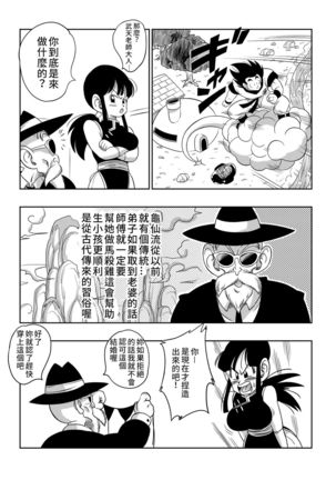 "Korai kara no Narawashi" Niizuma e no Ecchi na Itazura | 從古自今的習俗＂ 對新婚妻子做色色的惡作劇＂ Page #7