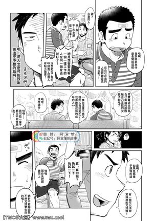 Love Love Takuhai Onii-san 1 | 爱爱快递小哥哥1 Page #7