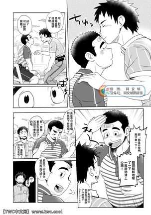 Love Love Takuhai Onii-san 1 | 爱爱快递小哥哥1 Page #8