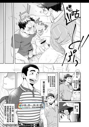 Love Love Takuhai Onii-san 1 | 爱爱快递小哥哥1 Page #5