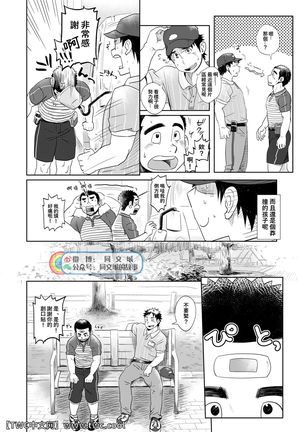 Love Love Takuhai Onii-san 1 | 爱爱快递小哥哥1 Page #6