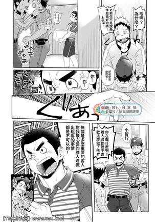 Love Love Takuhai Onii-san 1 | 爱爱快递小哥哥1 Page #12