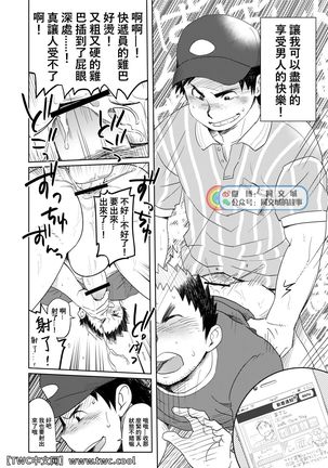 Love Love Takuhai Onii-san 1 | 爱爱快递小哥哥1 - Page 4