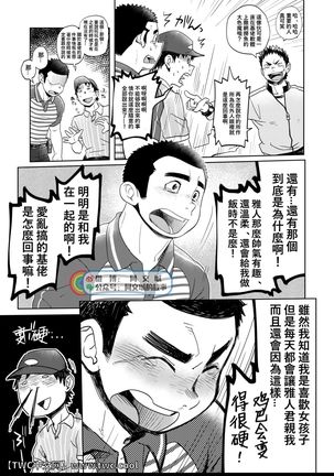 Love Love Takuhai Onii-san 1 | 爱爱快递小哥哥1 Page #13