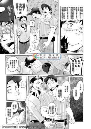 Love Love Takuhai Onii-san 1 | 爱爱快递小哥哥1 - Page 11