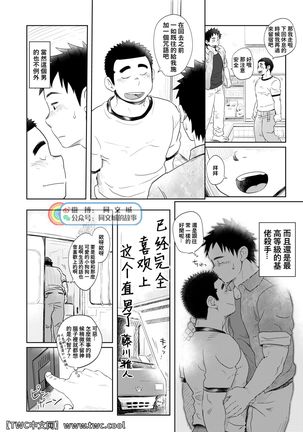 Love Love Takuhai Onii-san 1 | 爱爱快递小哥哥1 Page #10