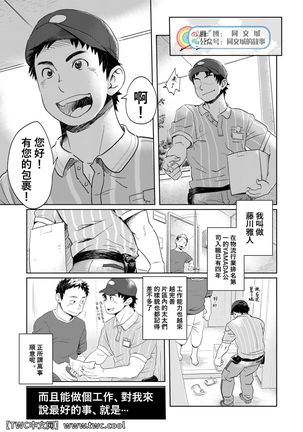 Love Love Takuhai Onii-san 1 | 爱爱快递小哥哥1 - Page 3