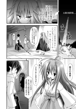 freeze Soushuuhen・So No Ni -Yairo- Page #104