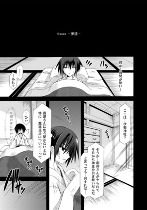 freeze Soushuuhen・So No Ni -Yairo- Page #133