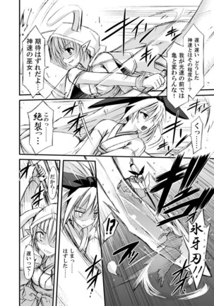 freeze Soushuuhen・So No Ni -Yairo- Page #64