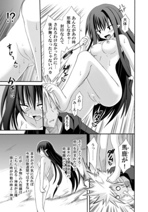 freeze Soushuuhen・So No Ni -Yairo- Page #103