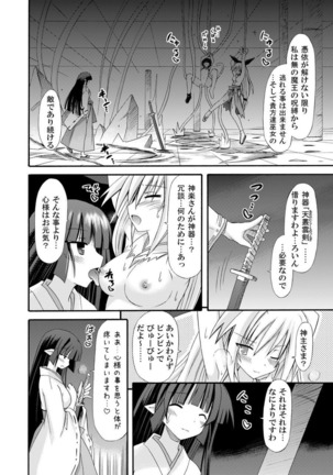 freeze Soushuuhen・So No Ni -Yairo- Page #76