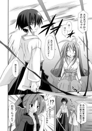 freeze Soushuuhen・So No Ni -Yairo- Page #106