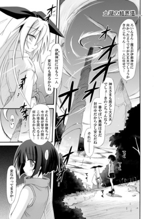 freeze Soushuuhen・So No Ni -Yairo- Page #33