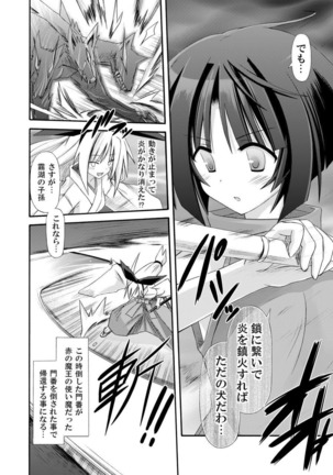 freeze Soushuuhen・So No Ni -Yairo- Page #54