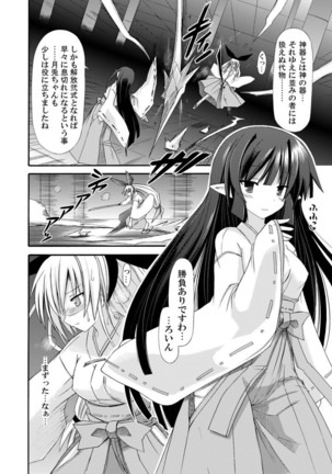 freeze Soushuuhen・So No Ni -Yairo- Page #74