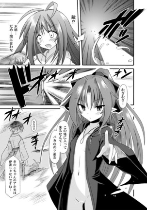 freeze Soushuuhen・So No Ni -Yairo- Page #105