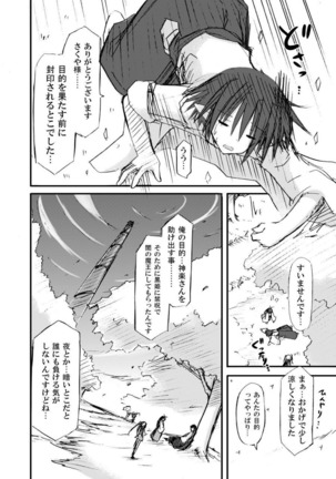 freeze Soushuuhen・So No Ni -Yairo- Page #98