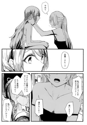 Yogarasu no Uta Page #14