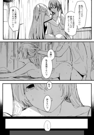 Yogarasu no Uta Page #15