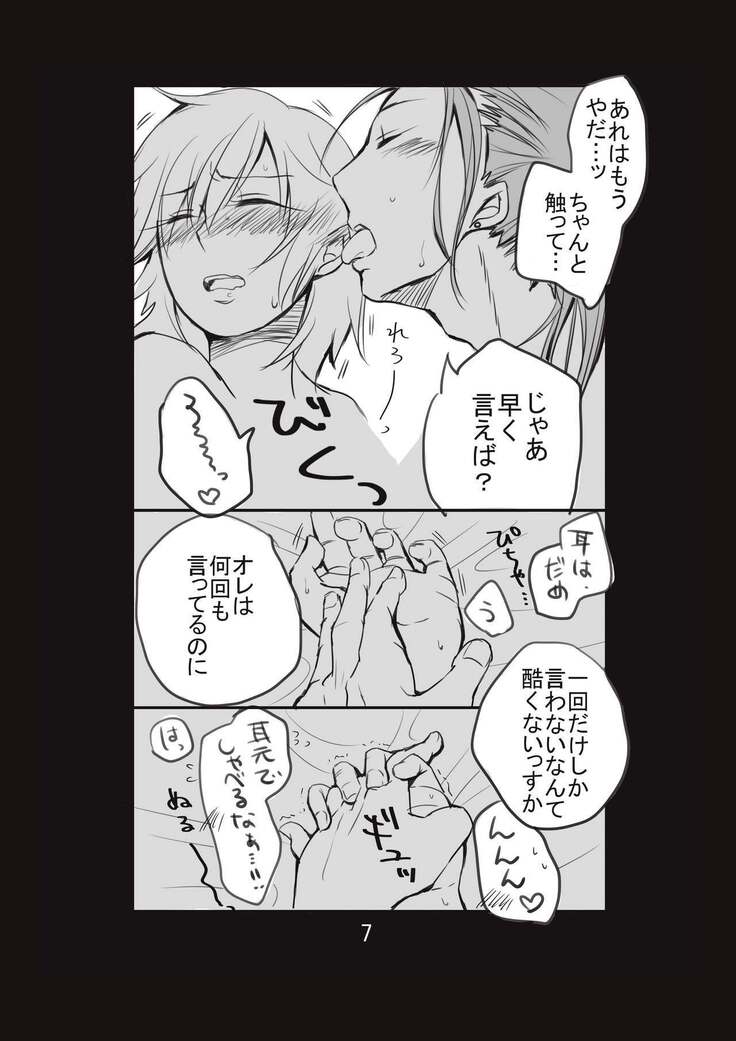 新婚言ノ葉編