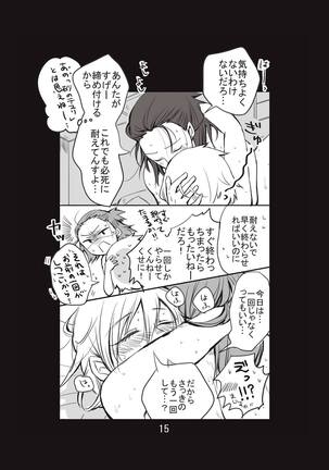 新婚言ノ葉編 - Page 16