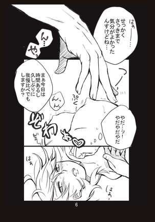 新婚言ノ葉編 - Page 7
