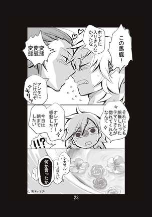 新婚言ノ葉編 - Page 24
