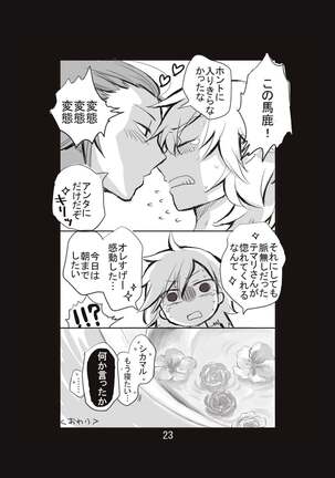 新婚言ノ葉編 Page #24